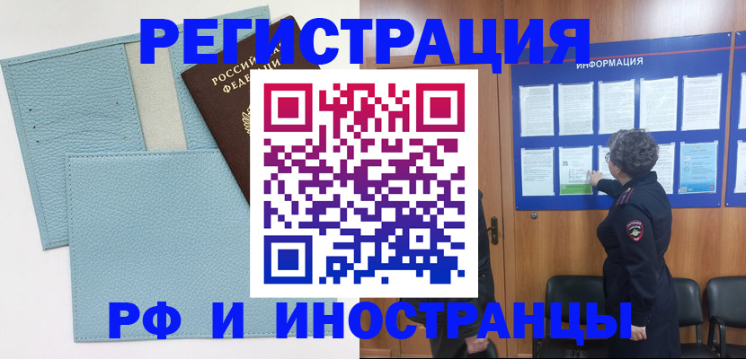 временная регистрация в Лангепасе